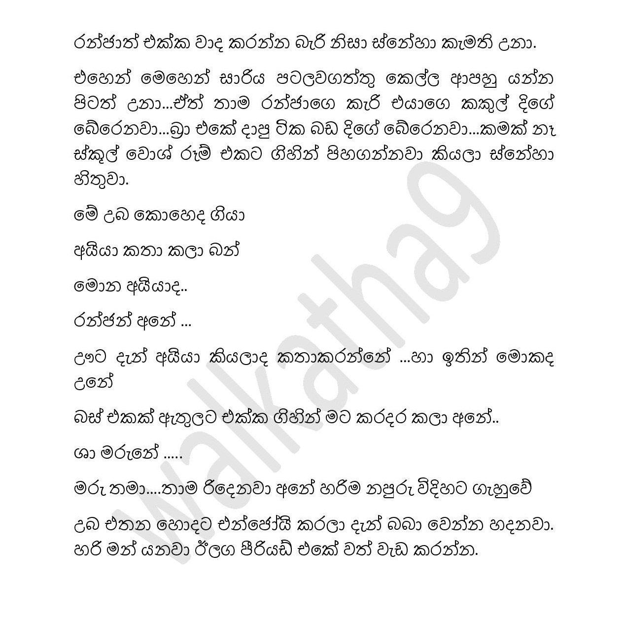 Sneha Mis 03 page 008 walkatha5 Official Sinhala Wal Katha සිංහල වල් කතා